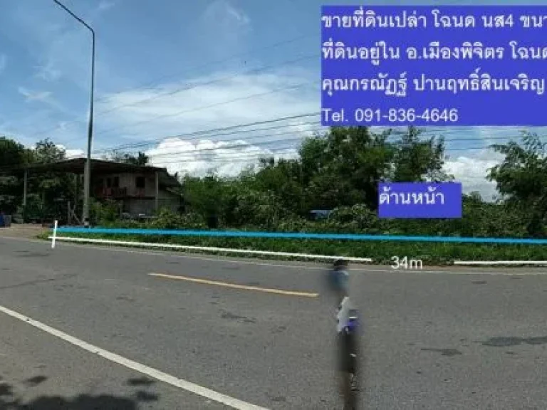 ขายที่ดิน ตรงข้ามชลประทาน จพิจิตร