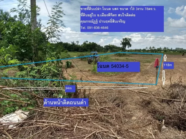 ขายที่ดิน ตรงข้ามชลประทาน จพิจิตร