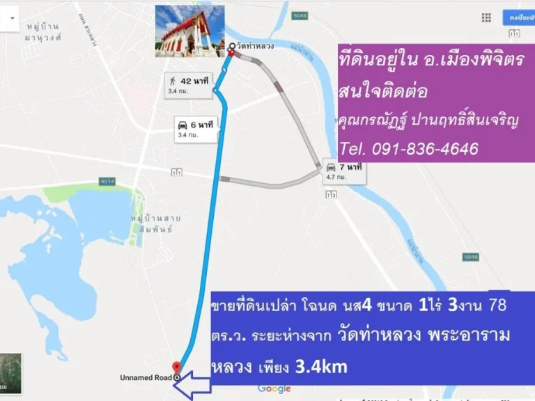 ขายที่ดิน ตรงข้ามชลประทาน จพิจิตร