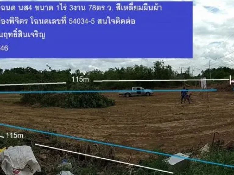 ขายที่ดิน ตรงข้ามชลประทาน จพิจิตร