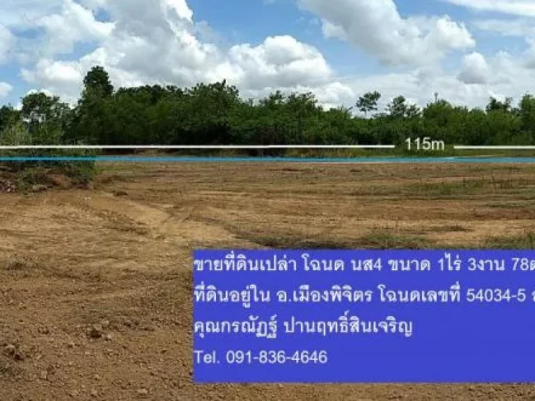 ขายที่ดิน ตรงข้ามชลประทาน จพิจิตร