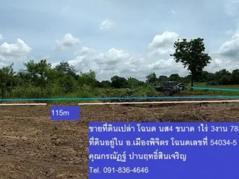 ขายที่ดิน ตรงข้ามชลประทาน จพิจิตร