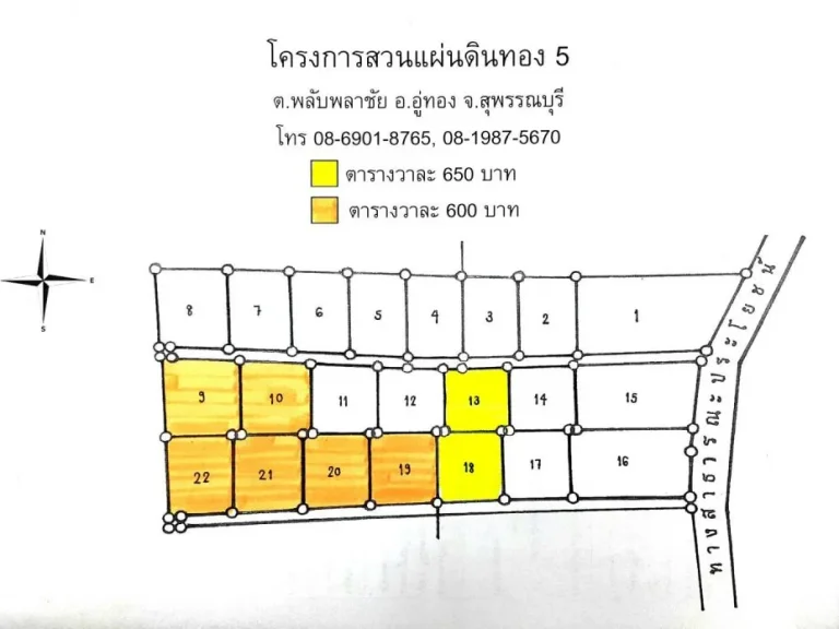 ขายที่ดิน ตพลับพลาไชย ออู่ทอง จสุพรรณบุรี ตรวละ 650 บาท