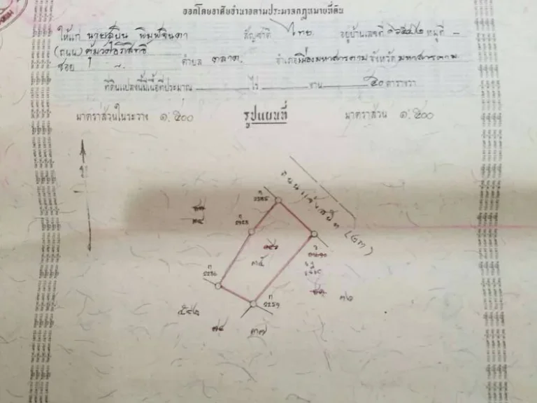 ขายที่ดิน 50ตารางวา อำเภอเมือง จังหวัดมหาสารคาม