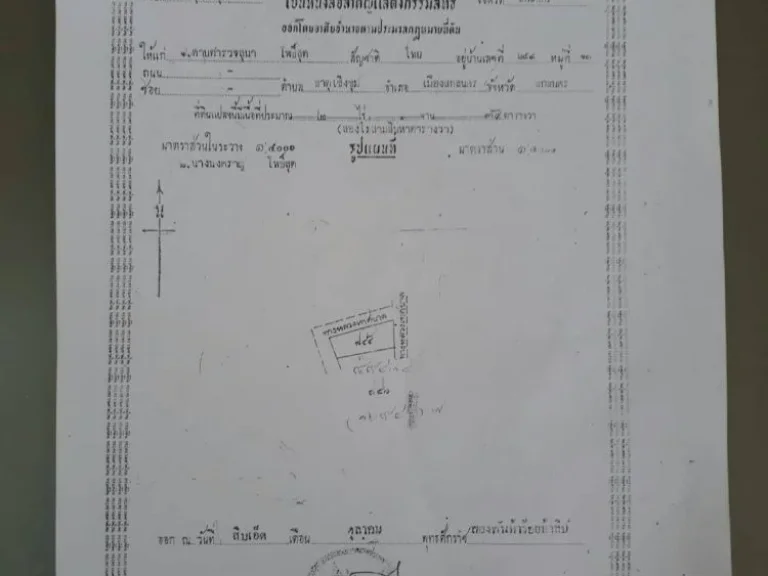 ขายที่ดิน 2ไร่ 35ตารางวา อำเภอเมือง จังหวัดสกลนคร