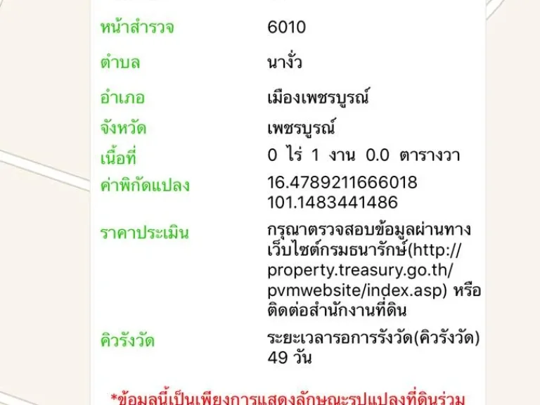 ขายที่ดิน แปลงเล็ก 100 ตรว ใกล้ตัวเมือง เพชรบูรณ์ ทางผ่านไป เขาค้อ ภูทับเบิก