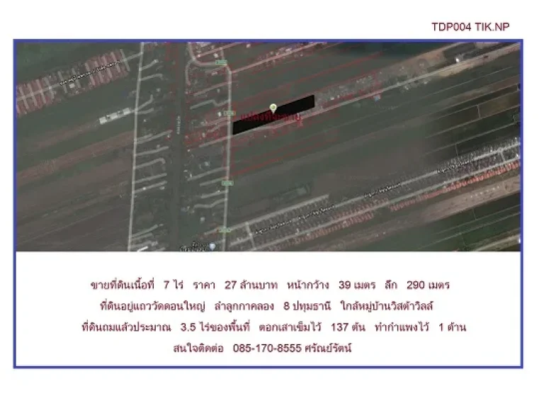 ขายที่ดินเนื้อที่ 7 ไร่ ที่ดินอยู่แถวเส้นถนนวัดดอนใหญ่คลอง 8 ลำลูกกา