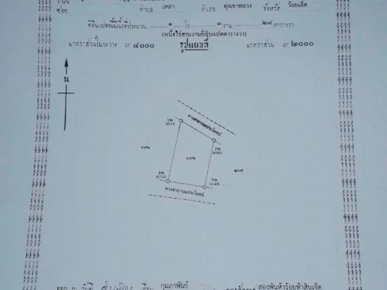 ขายที่ดิน 5-1-60 ตรว บ้านป่าเหลื่อม ตดอนช้าง อเมืองขอนแก่น