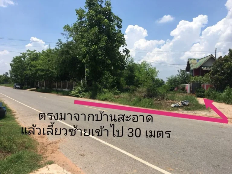 ขายที่ดิน 1ไร่ บ้านสะอาด ตเมืองเก่า อเมืองขอนแก่น