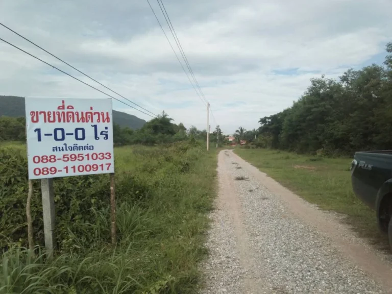 ขายที่ดิน 1 ไร่ ใกล้โรงเรียนชุมแพศึกษา