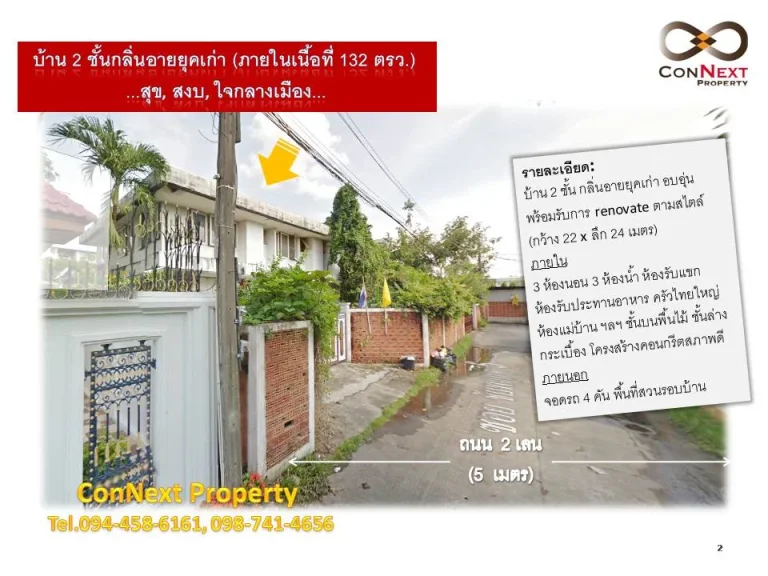 ขายบ้านพร้อมที่ดิน 132 ตรว บางขุนนนท์ ทำเลเกรด A