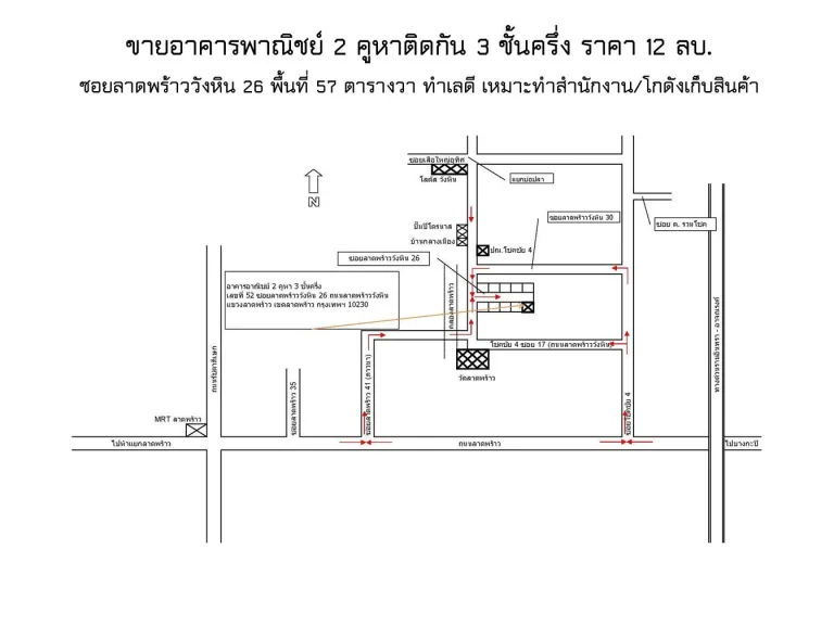 ขายอาคารพานิชย์2คูหาติดกันถนนลาดพร้าววังหิน26 PPH-N712