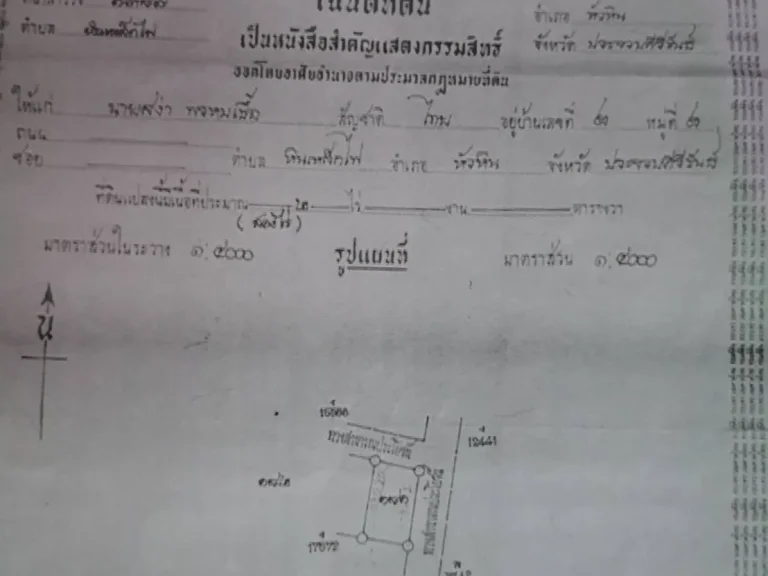 ขายที่ดิน 2ไร่ หัวหิน ห่างจากตัวเมืองหัวหินประมาณ 10 กิโล ถนนเส้น ห้วยมงคล