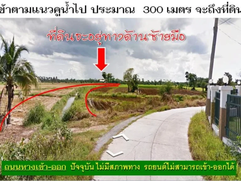 ขายที่ดิน 430 ตารางวา ข้างศูนย์ราชการสุพรรณบุรี