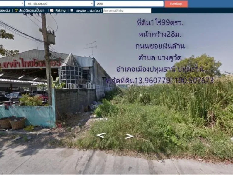 ที่ดิน1ไร่99ตรว หน้ากว้าง28มติดถนนซอบเงินล้าน ห่างจากถนน345เพียง200ม ตบางคูวัดเหนือ อเมืองปทุมธานี จปทุมธานี