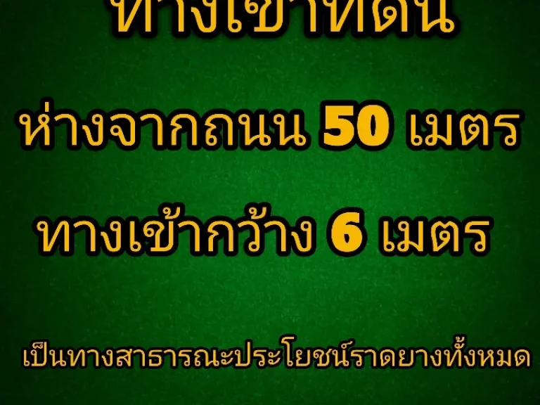 ขายที่ดิน แปลงนา 14 ไร่ 80 ตารางวา หลังแมคโครนครปฐม