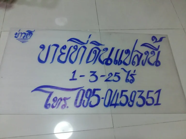 ขายที่ดินออู่ทอง จสุพรรณบุรี 1 ไร่ 3 งาน 25 ตรว