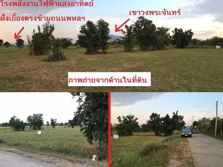 ขายที่ดิน 2 งานกว่าป็นโฉนด โคกสำโรง ลพบุรี