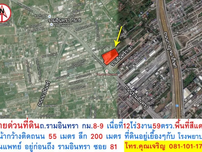 ขายด่วนที่ดินถรามอินทรา กม8-9 เนื่อที่12ไร่3งาน59ตรวพื้นที่สีแดง