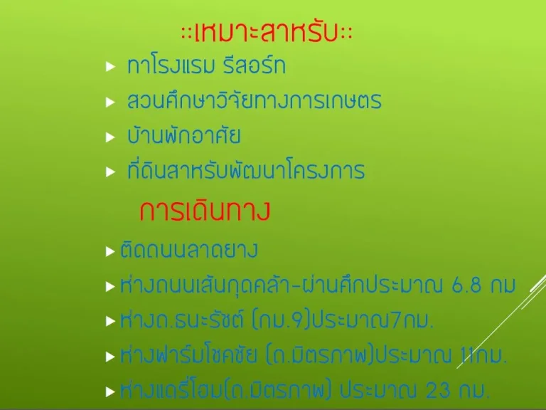 ขายที่ดินเขาใหญ่ ที่ดินราคาถูก อปากช่อง ติดถนน ใกล้สถาบันพัฒนาผู้นำบริษัทซีพี