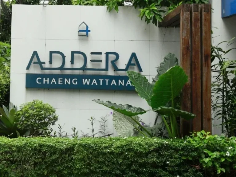 คอนโด ADDERA แจ้งวัฒนะปากเกร็ด 23 ห้องมุม ชั้น 7 3388 ราคา 19 ล้าน ถูกสุดในโครงการ ตรงข้าม Central แจ้งวัฒนะใกล้ รถไฟฟ้าสีชมพู 300 เมตร