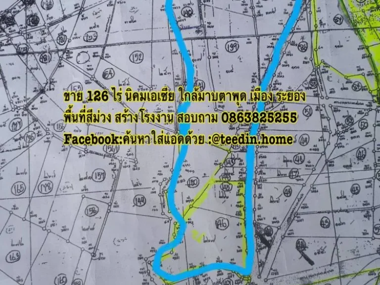 ขายที่ดิน 126 ไร่ นิคมเอเซีย พื้นที่สีม่วง อำเภอเมือง ระยอง สอบถาม 0863825255