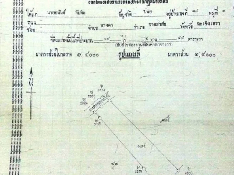 ต้องการขายที่ดินติด 2 แปลงพร้อมกัน มีโฉนดทั้ง 2 แปลง แปลงแรกเนื้อที่ 5ไร่ 3 งาน 23 ตารางวา หลังติดแม่น้ำท่าลาดหน้าติดถนน แปลงสอง เนื้อที่ 14 ไร่ 5 งาน