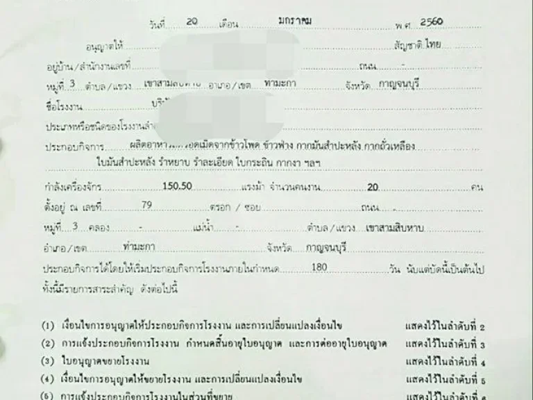 ขายโรงงานอาหารสัตว์ 25 ล้าน กาญจนบุรี