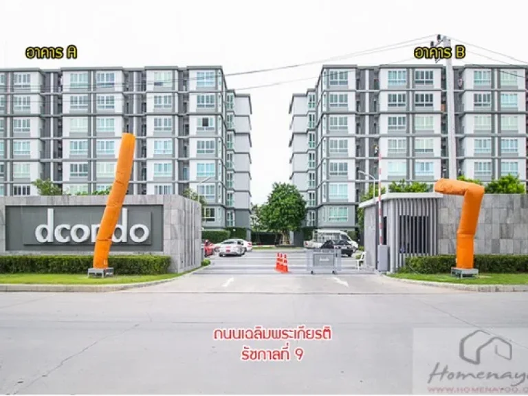 SODK-0135 ขายคอนโด ดีคอนโด รามคำแหง DCONDO RAMKHAMHAENG คุณ ด็อง โทร 089 499 5694