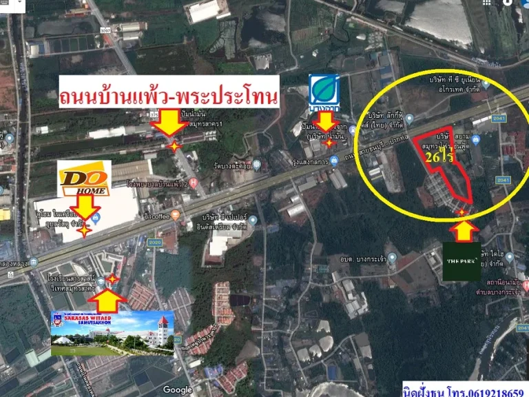 ขายที่ดิน26ไร่ติดถนนพระราม2 เยื้องปากทางบ้านแพ้ว ใกล้โรงเรียนสารสาสน์บ้านแพ้ว หน้ากว้างติดถนนพระราม2เกือบ200เมตร