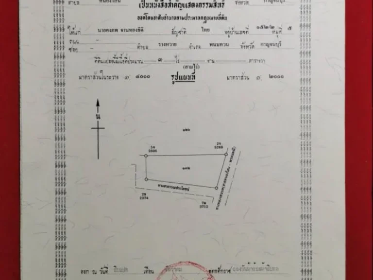 ขายถูก ที่ดินเปล่าติดถนนลาดยาง 8 ไร่ 2 งาน 89 ตรว บ้านหนองโสน กาญจนบุรี