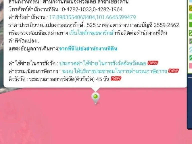 ขายที่ดินเปล่าติดน้ำโขง-ติดถนน อปากชม เลย