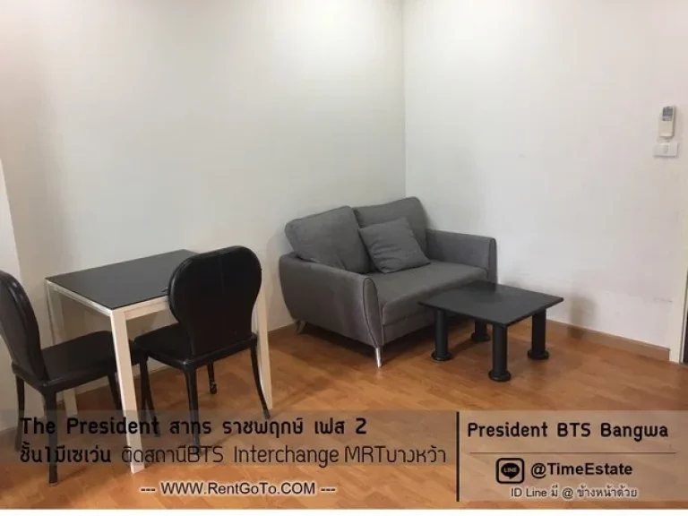 ติดBTSบางหว้า ห้องใหญ่35ตรม ชั้นสูง ให้เช่าถูก The President สาทร ราชพฤกษ์ เฟส2 มีเซเว่น