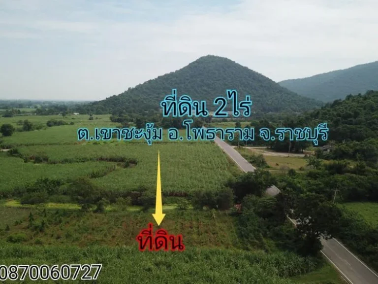 ที่ดินวิวภูเขาสวย ติดถนนลาดยาง ติดลำห้วย เนื้อที่ 2ไร่ น้ำไฟพร้อม