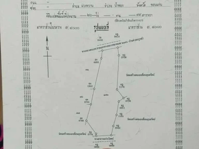 ขายที่ 26ไร่ราคาถูก