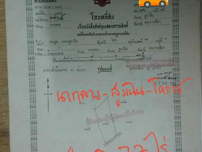 ขายที่ดิน 4-0-772ไร่ ตนากลาง อสูงเนิน จนครราชสีมา