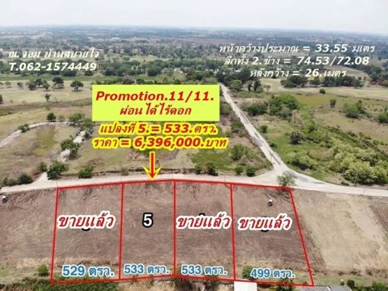 11 11 Promotion ที่ดิน Top Grade ผ่อนได้ไร้ดอกเบี้ย T062-1574449 ที่ดินในสนามกอล์ฟสุวรรณภูมิ