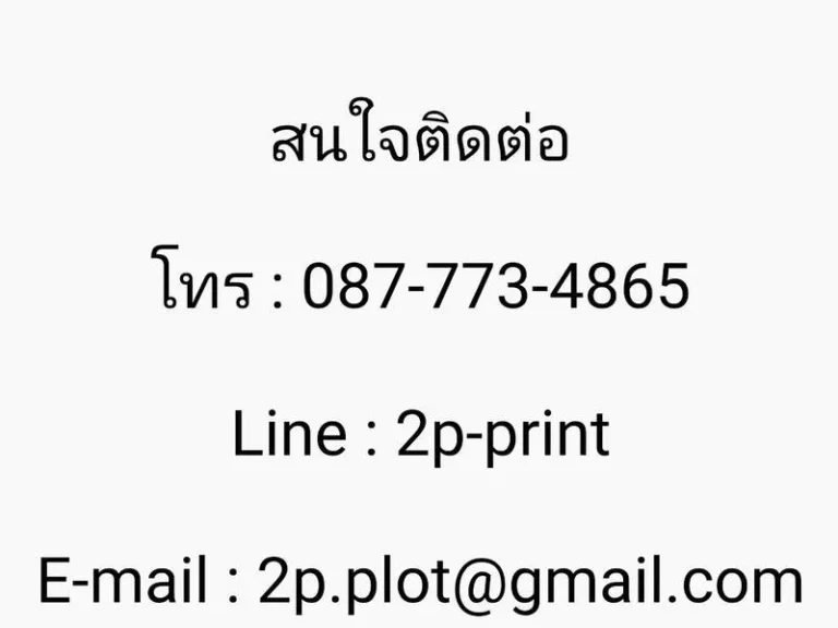 ขาย ทาวน์เฮ้าส์หมู่บ้านประภาทรัพย์ 2 เขตคลองสามวา กรุงเทพฯ