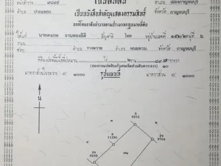 ขายที่ดินเปล่า ในเมืองกาญจน์ 3 แปลง ใกล้ศาลากลาง โรบินสัน