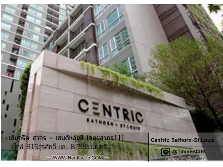 มีเครื่องซักผ้า ใกล้ BTSสุรศักดิ์ เซ็นทริค สาทร เซนต์หลุยส์ ให้เช่า Centric Sathorn