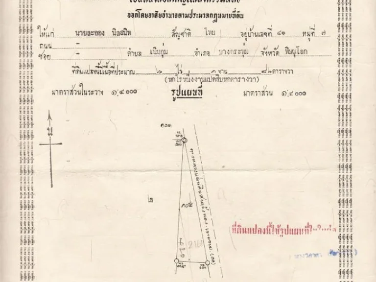 ขายที่ดิน เนินกุ่ม บางกระทุ่ม พิษณุโลก