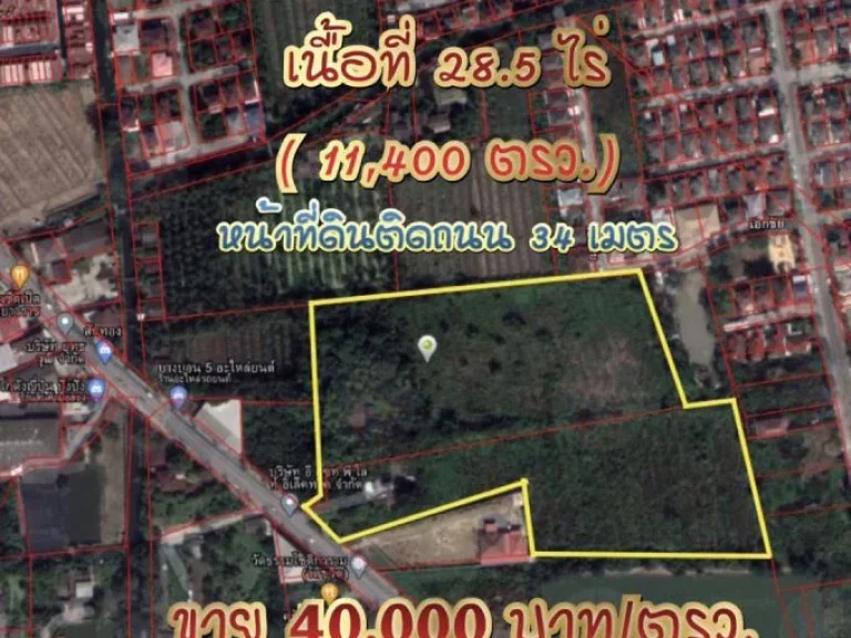 ขาย ที่ดินแปลงใหญ่ 28ไร่ 200 ตรว11400 ตรว เขตบางบอน กรุงเทพมหานคร