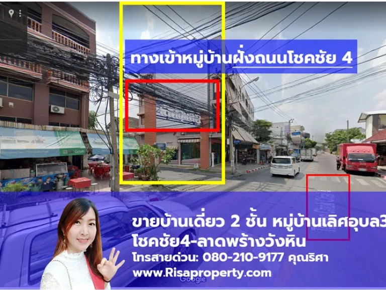 ขายบ้านเดี่ยวโชคชัย4 ลาดพร้าววังหิน 2 ชั้น ในหมู่บ้าน พร้อมโอนได้ทันที l Risapropertycom