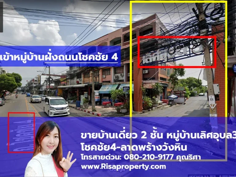 ขายบ้านเดี่ยวโชคชัย4 ลาดพร้าววังหิน 2 ชั้น ในหมู่บ้าน พร้อมโอนได้ทันที l Risapropertycom