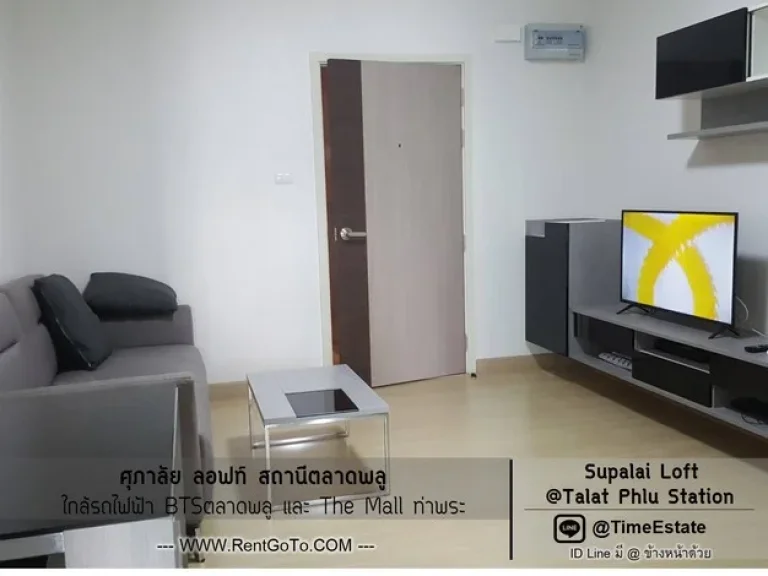 ใหญ่43ตรม ใกล้BTSตลาดพลู The Mall ท่าพระ ให้เช่า Supalai loft ศุภาลัย สถานีตลาดพลู ห้องสวย