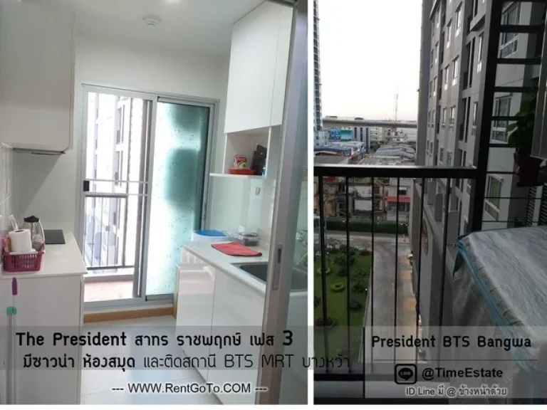 ขายขาดทุน ห้องใหญ่ 35ตรม The President เฟส3 ติดBTS MRTบางหว้า ใกล้ โรงพยาบาลพญาไท3 มสยาม