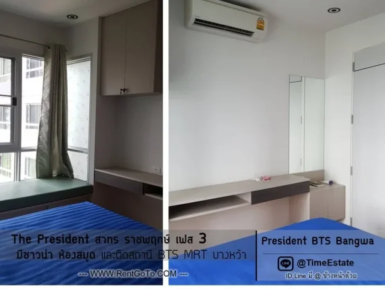 ขายขาดทุน ห้องใหญ่ 35ตรม The President เฟส3 ติดBTS MRTบางหว้า ใกล้ โรงพยาบาลพญาไท3 มสยาม