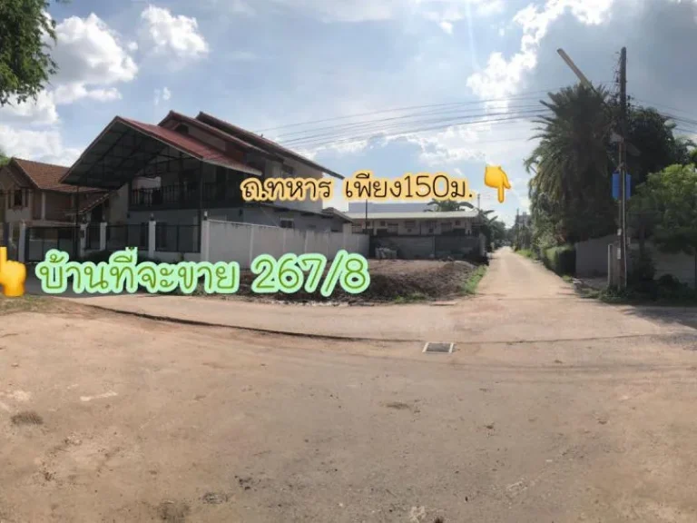 ขายบ้านเดี่ยว2ชั้น ตรงข้ามกองบิน23 เมืองอุดรธานี ซเลิศมงคล จากถทหารเพียง100มในเมือง