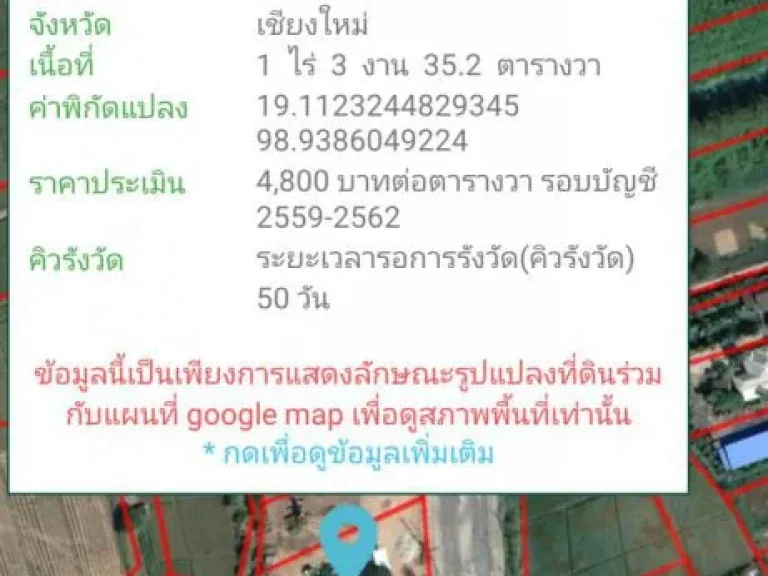 ขายที่ดินเปล่าเนื้อที่ 1-3-35 ตารางวา ติดถนนสายเชียงใหม่-ฝาง107