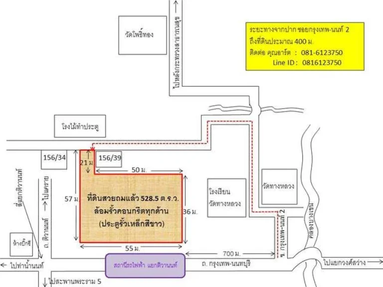 ขายที่ดิน 5285 ตรว แนวรถไฟฟ้า ซกรุงเทพ-นนท์2 แยก3 สวยถมแล้ว